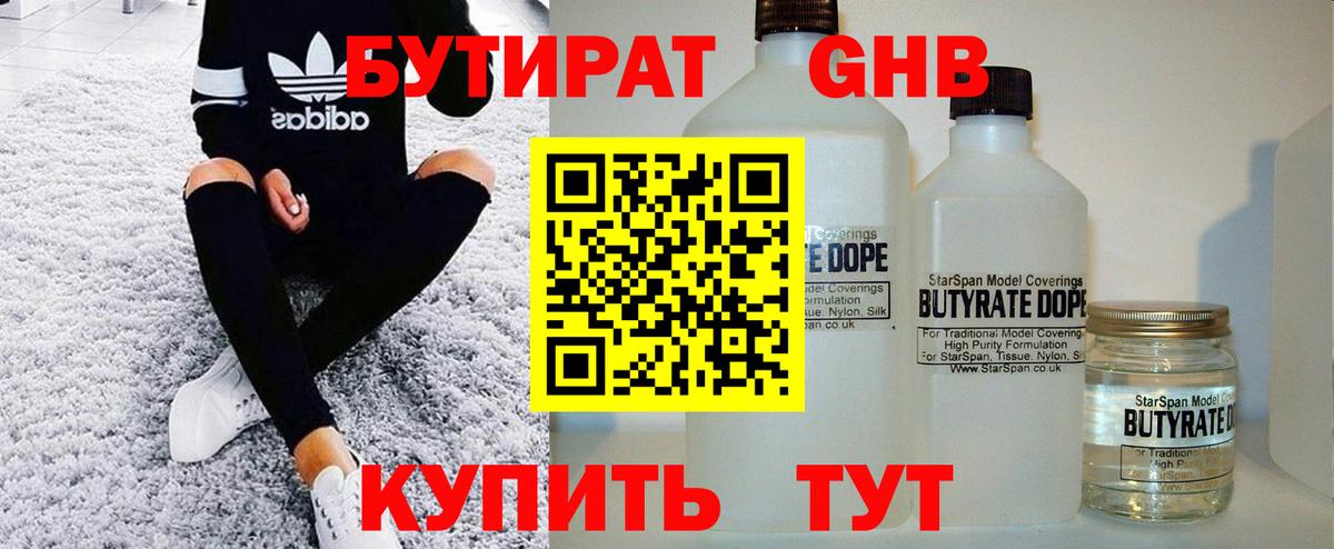 БУТИРАТ вода Гагарин