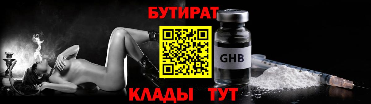 Бутират  Бутират BDO 33%  Вход с VPN  Гагарин 