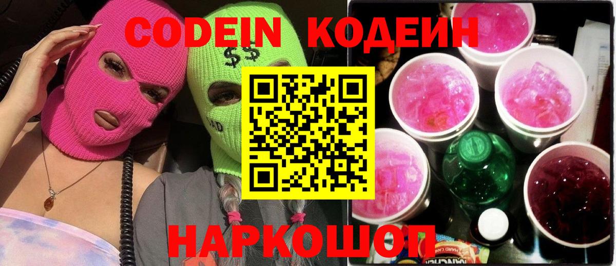 Гагарин  Codein напиток Lean (лин)  Кодеин напиток Lean (лин)  Вход с VPN 