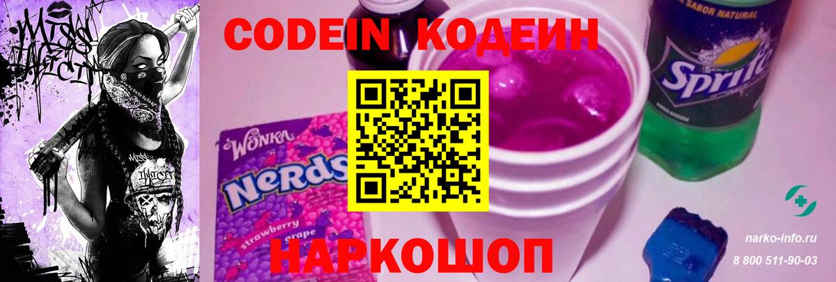 Кодеин напиток Lean (лин) Гагарин