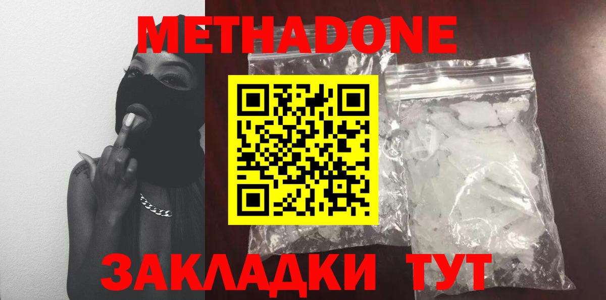 Метадон белоснежный  Вход с VPN  Гагарин  МЕТАДОН VHQ 